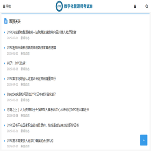 数字化管理师考试网