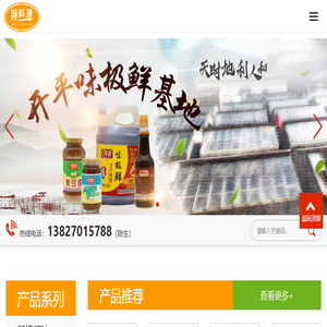 酿造调味品