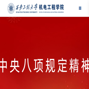 西安工程大学机电工程学院