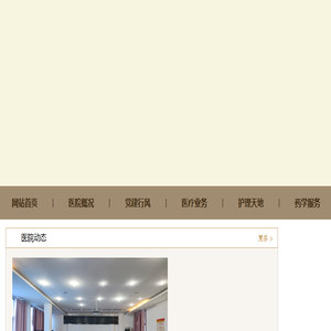 霍邱县第六人民医院