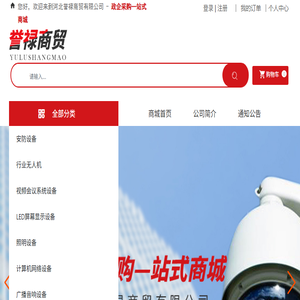 河北誉禄商贸有限公司,安防设备,无人机