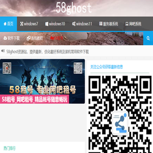 58ghost资源站