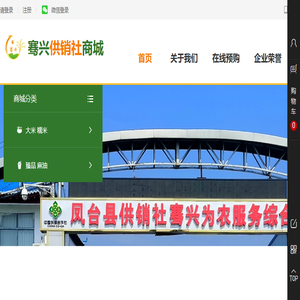 凤台县骞兴供销社商城