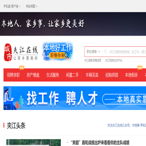 夹江在线