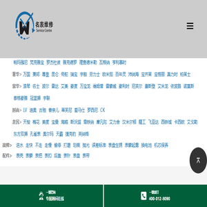 手表维修保养