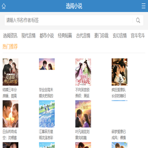 选阅小说