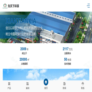 襄阳先天下环保设备有限公司
