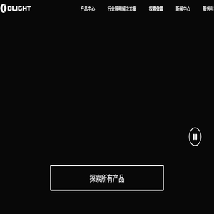 olight傲雷手电筒