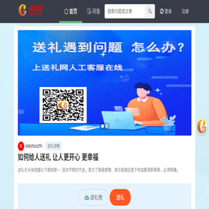 送礼网