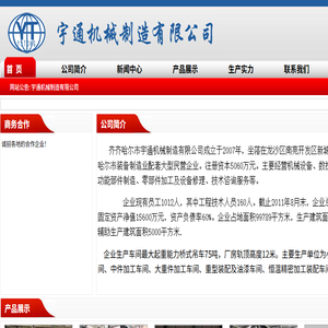 宇通机械制造有限公司