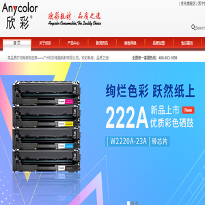 Anycolor欣彩