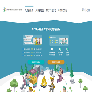 最新免费MBTI人格测试
