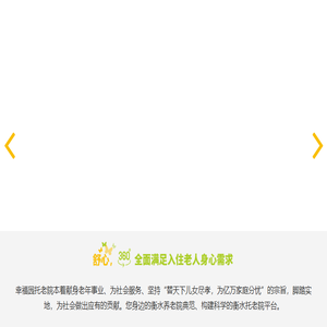 衡水养老院,衡水托老院,衡水敬老院,衡水老年公寓