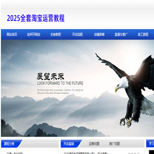 2024淘宝开店教程视频教你怎么开个淘宝网店