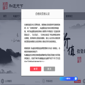北京和通天下私募基金管理有限公司