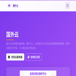 国外云