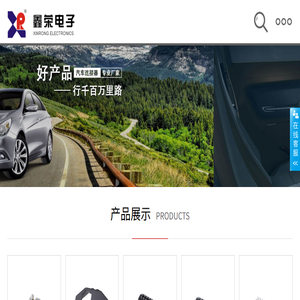 温州鑫荣电子有限公司