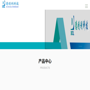 深圳市德创利科技有限公司