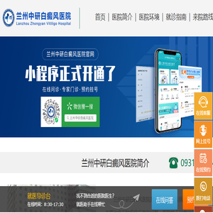 兰州治疗白癜风医院排名