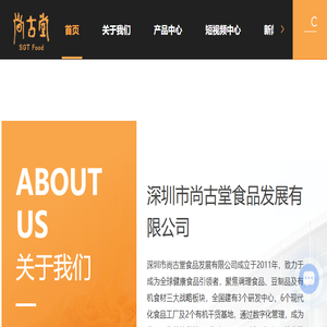 深圳市尚古堂食品发展有限公司
