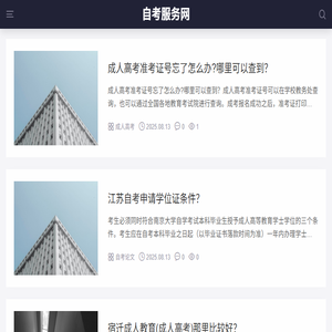 自考服务中心网