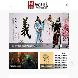 趣谈三国志丨趣谈三国演义丨趣谈三国时期丨趣谈三国时代丨趣谈三国人物丨趣谈三国文化丨趣谈三国诗词丨趣谈三国野史丨趣谈三国时期丨趣谈三国曹魏丨趣谈三国蜀汉丨趣谈三国孙吴