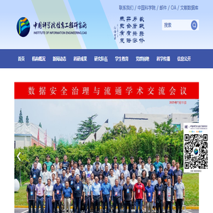 中国科学院信息工程研究所