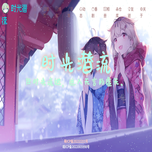 时光潜流