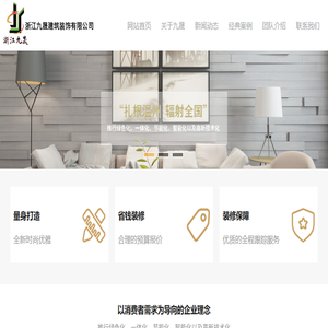 浙江九晟建筑装饰有限公司