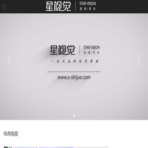 星视觉丨一站式品牌视觉管家