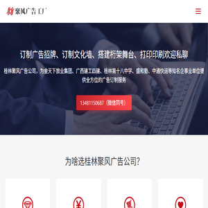 桂林聚风广告公司