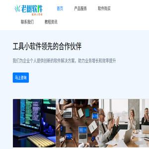 老树软件