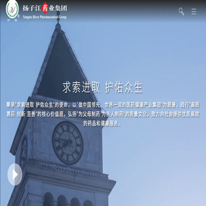 扬子江药业集团
