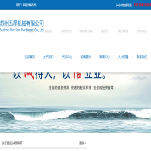 苏州五星机械有限公司