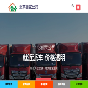 利康搬家公司