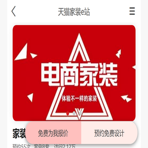 家装e站