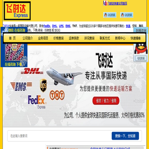 飞时达快递