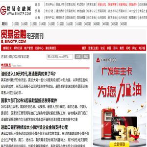 《贸易金融》电子周刊