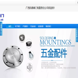 广西科德阀门有限责任公司