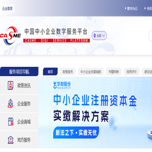 中国中小企业数字服务平台