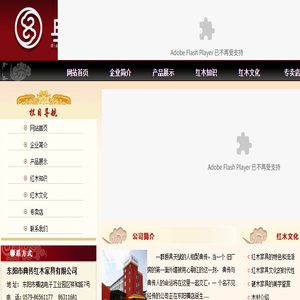 东阳市典传红木家具有限公司