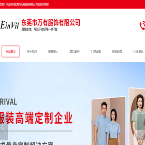 东莞市万有服饰有限公司