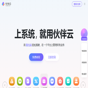 伙伴云