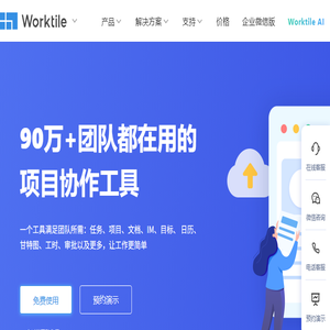 Worktile