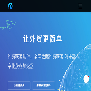 外贸获客易