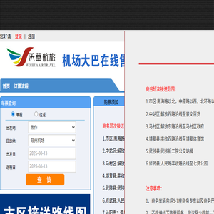 沃华航旅