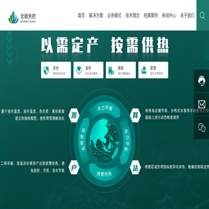 北明天时能源科技（北京）有限公司