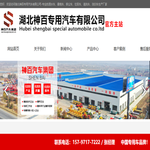 湖北神百专用汽车有限公司