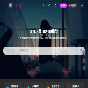 STL下载网