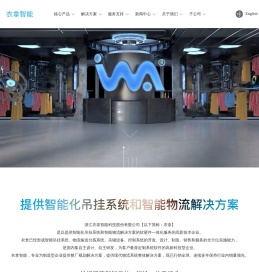 浙江衣拿智能科技股份有限公司